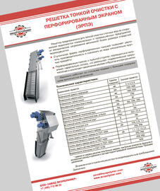 Решетка с перфорированным экраном